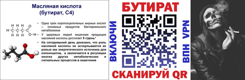 БУТИРАТ 99%  Купить закладки  Ивдель 